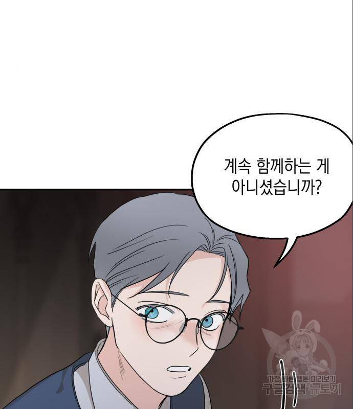 시월드가 내게 집착한다 41화 7