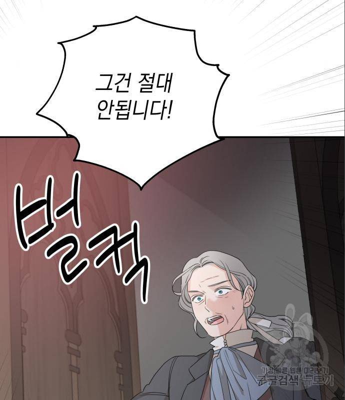 시월드가 내게 집착한다 41화 11