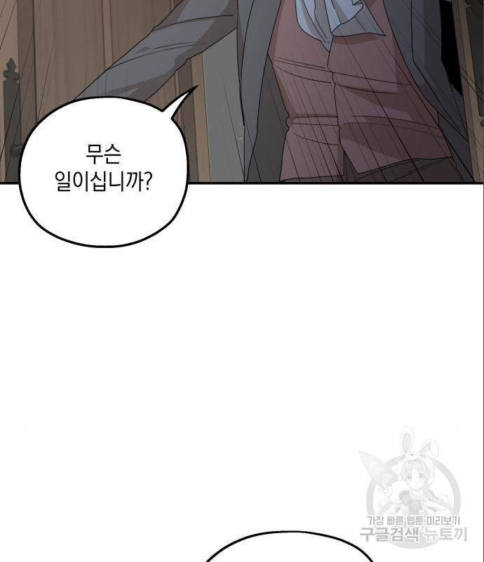 시월드가 내게 집착한다 41화 12