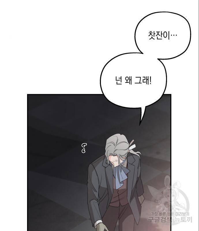 시월드가 내게 집착한다 41화 15