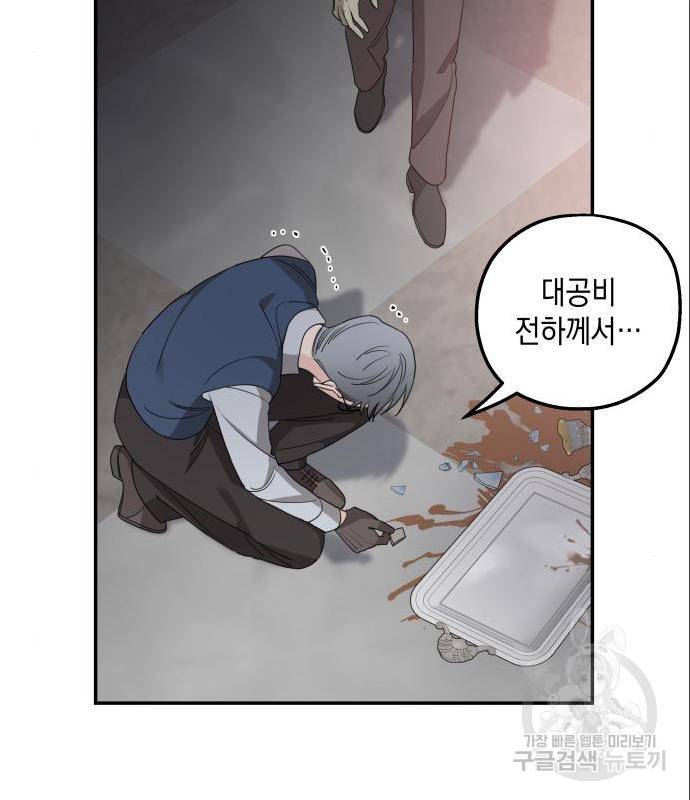 시월드가 내게 집착한다 41화 16