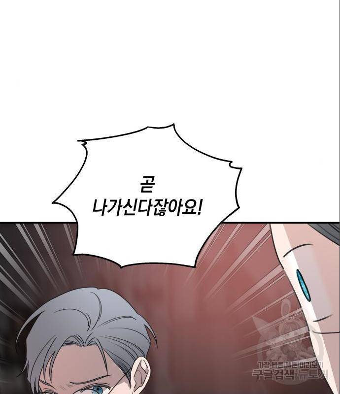 시월드가 내게 집착한다 41화 17