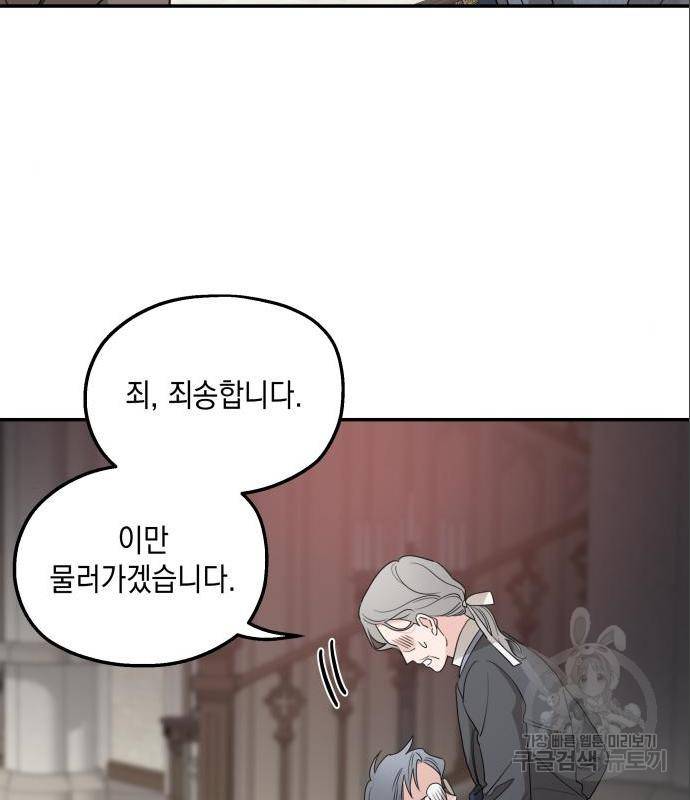 시월드가 내게 집착한다 41화 21
