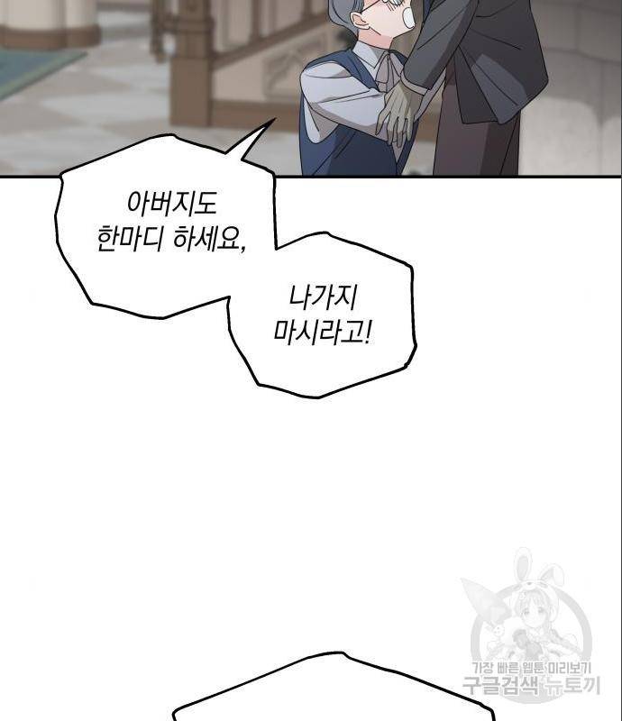 시월드가 내게 집착한다 41화 22