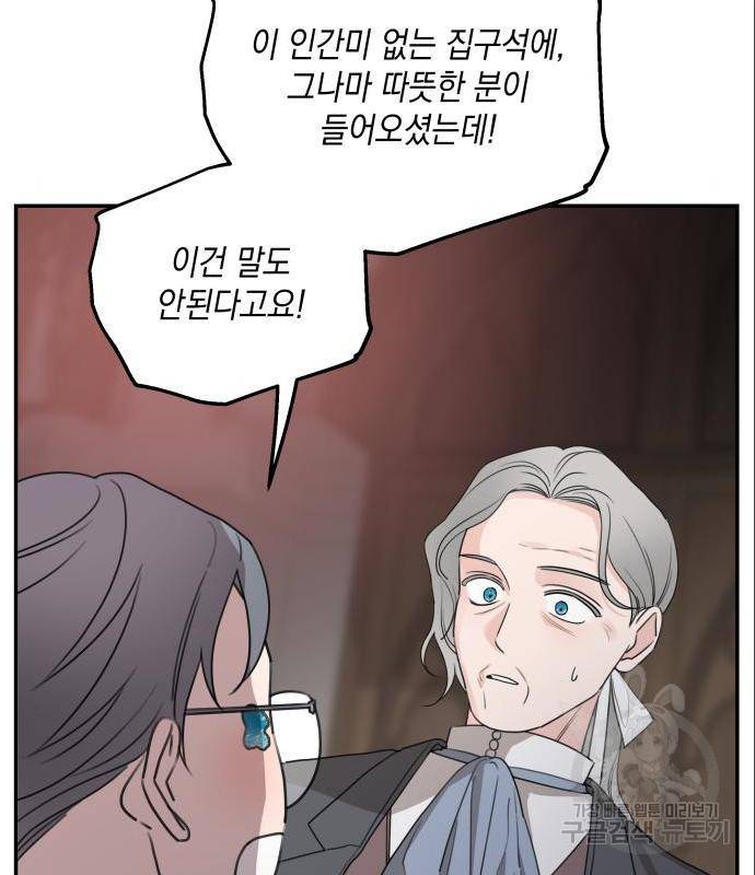시월드가 내게 집착한다 41화 23