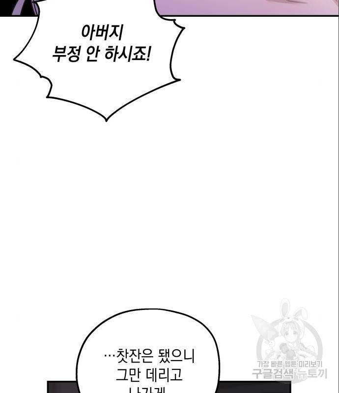 시월드가 내게 집착한다 41화 25