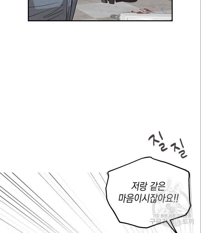 시월드가 내게 집착한다 41화 27