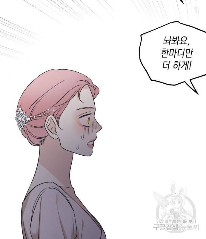 시월드가 내게 집착한다 41화 28