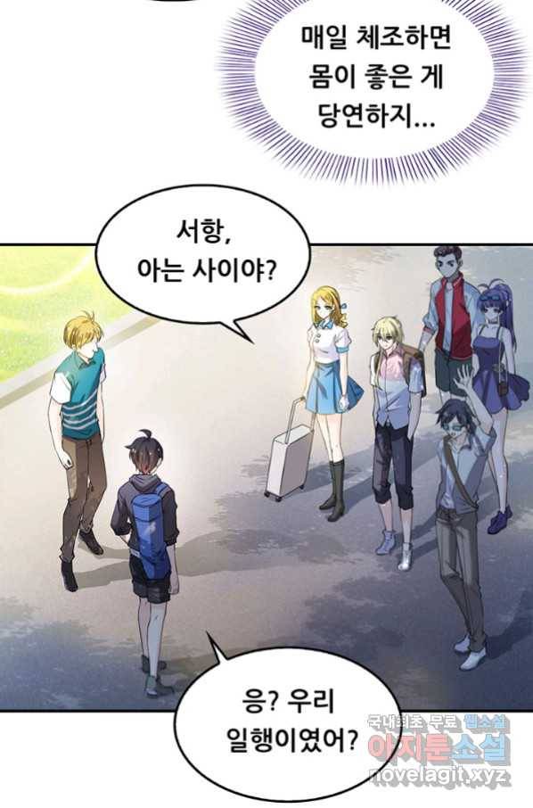수진단톡방 152화 2