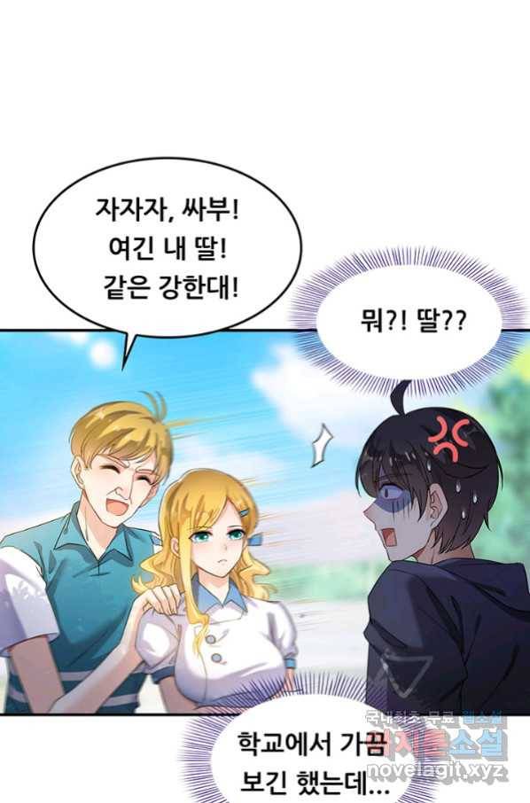 수진단톡방 152화 3
