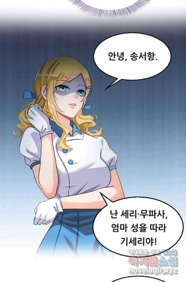 수진단톡방 152화 4