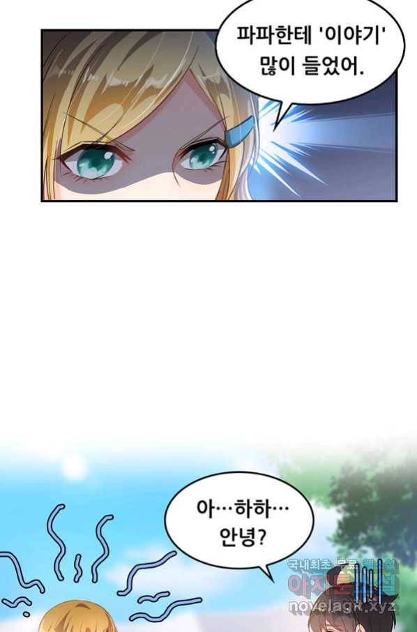 수진단톡방 152화 5