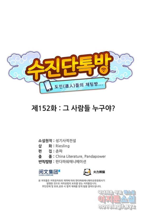 수진단톡방 152화 7