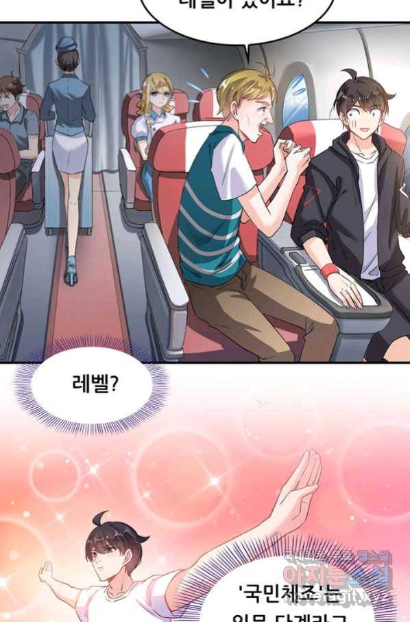 수진단톡방 152화 9
