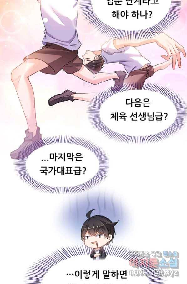 수진단톡방 152화 10