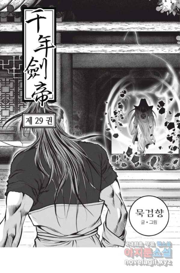 천년검제 86화 2