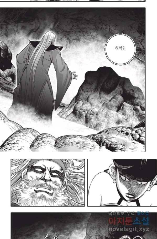 천년검제 86화 9