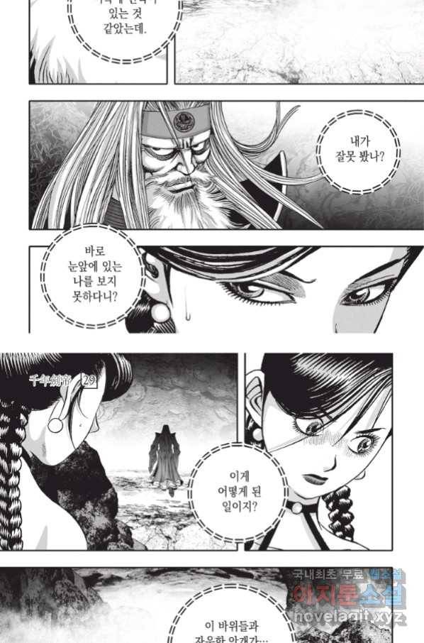 천년검제 86화 12