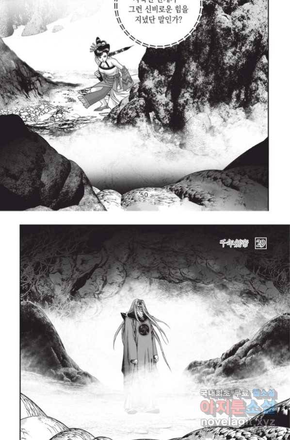 천년검제 86화 13