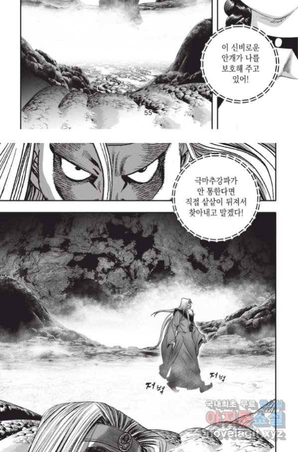 천년검제 86화 18