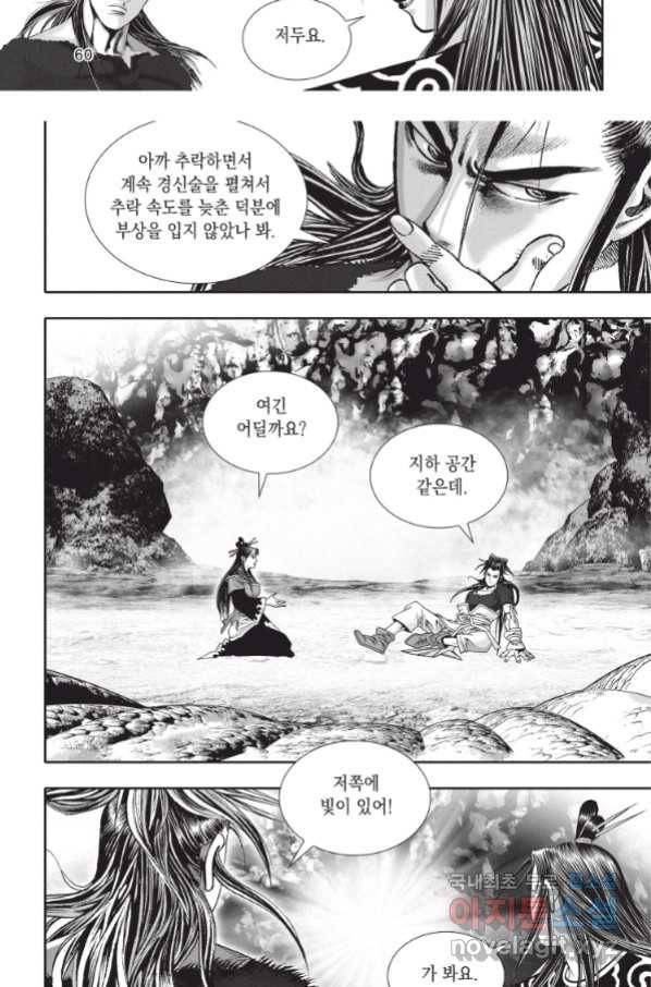 천년검제 86화 23