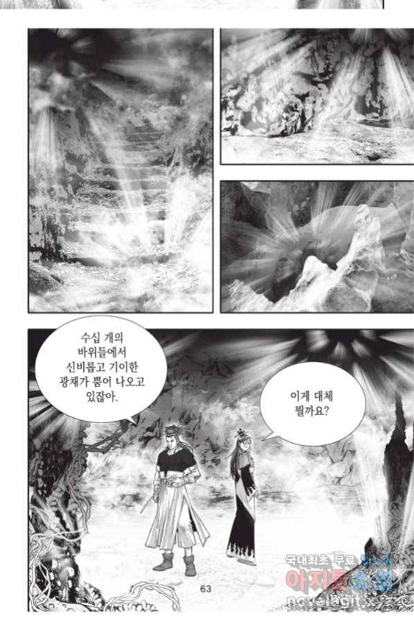 천년검제 86화 25