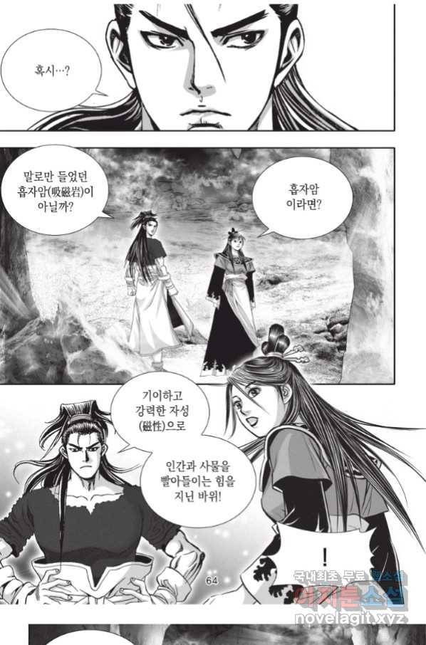 천년검제 86화 26