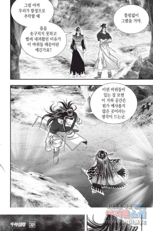 천년검제 86화 27