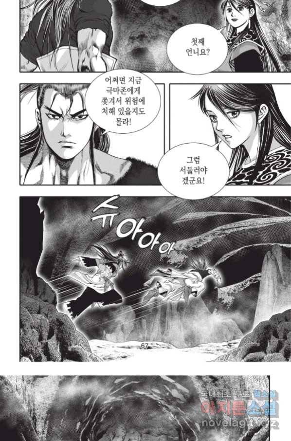 천년검제 86화 29