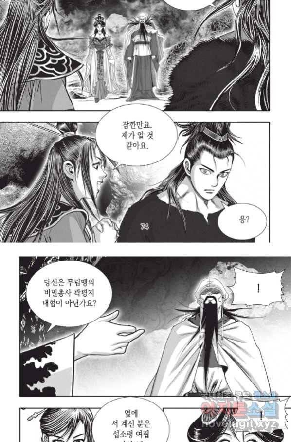 천년검제 86화 36