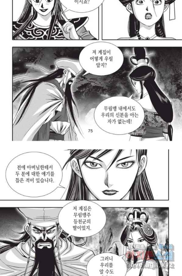 천년검제 86화 37