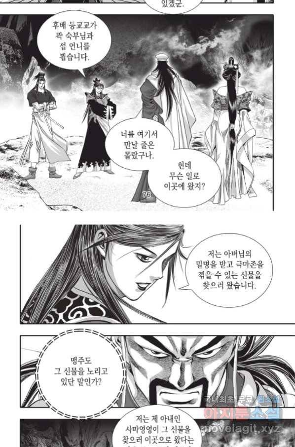 천년검제 86화 38