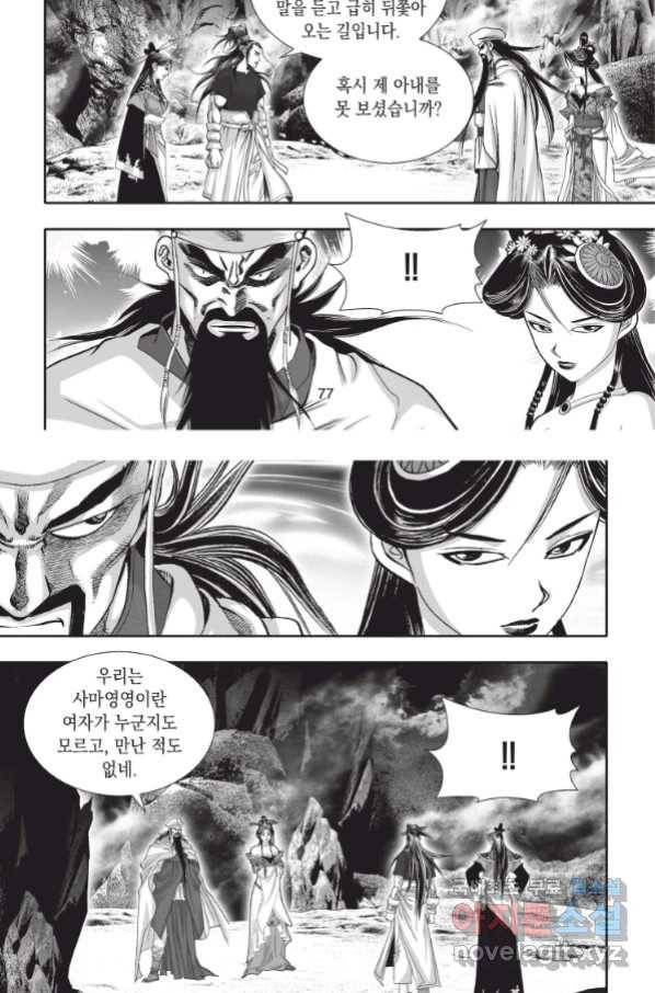 천년검제 86화 39