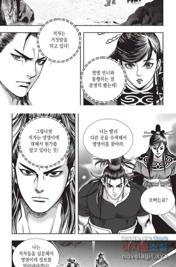 천년검제 86화 40