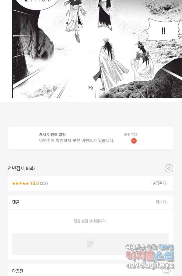 천년검제 86화 41