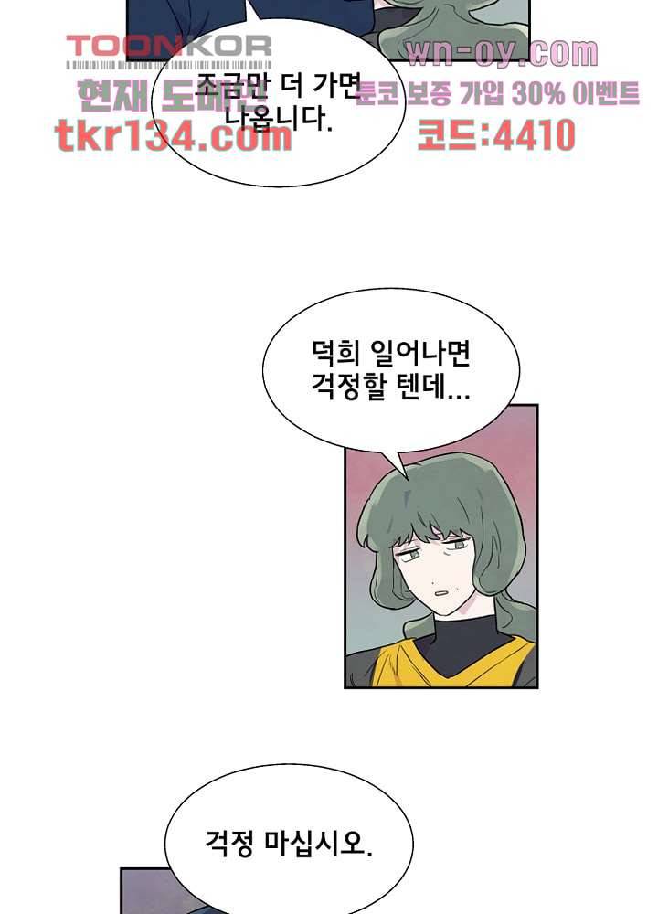 사생 42화 10
