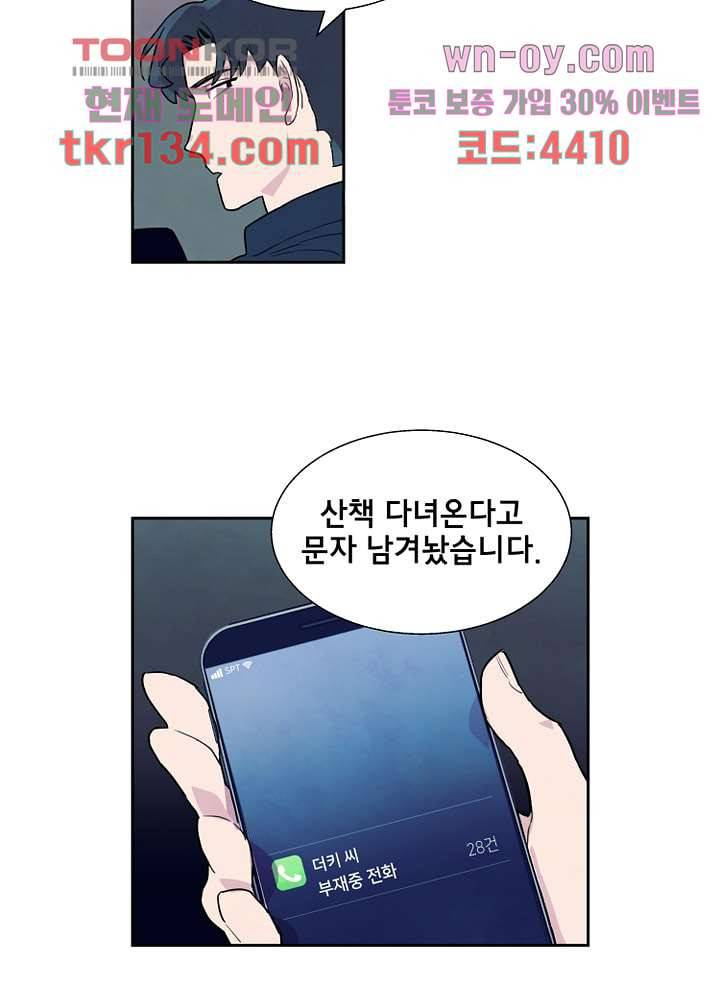 사생 42화 11
