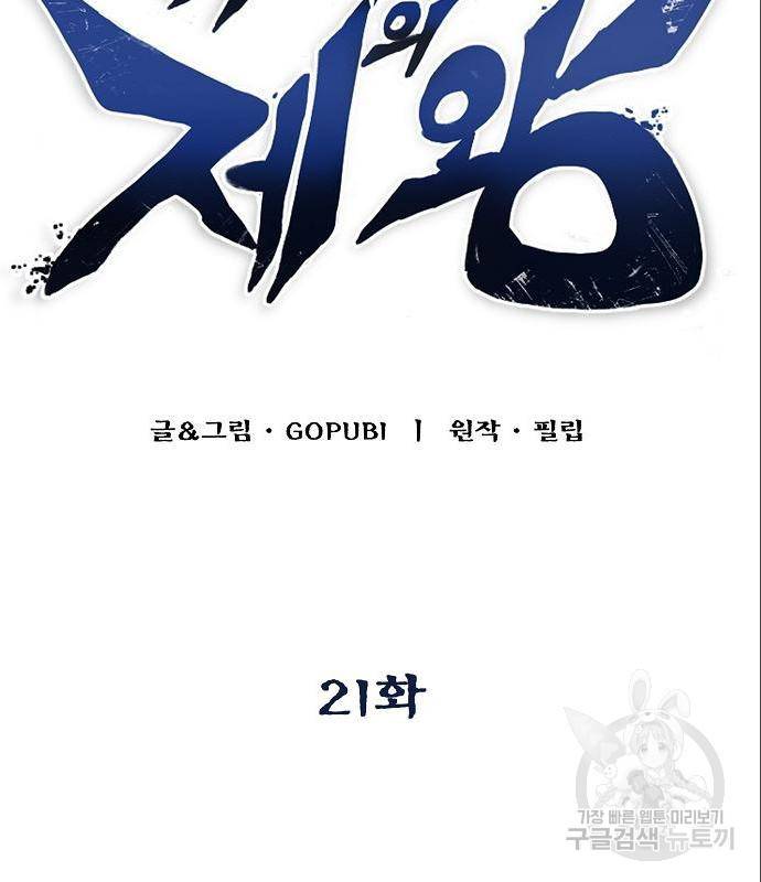 옥타곤의 제왕 21화 2
