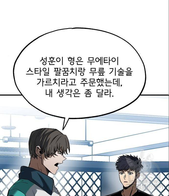 옥타곤의 제왕 21화 5