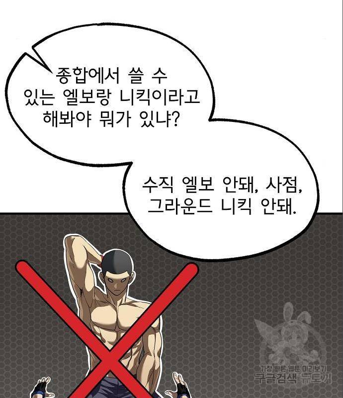 옥타곤의 제왕 21화 7