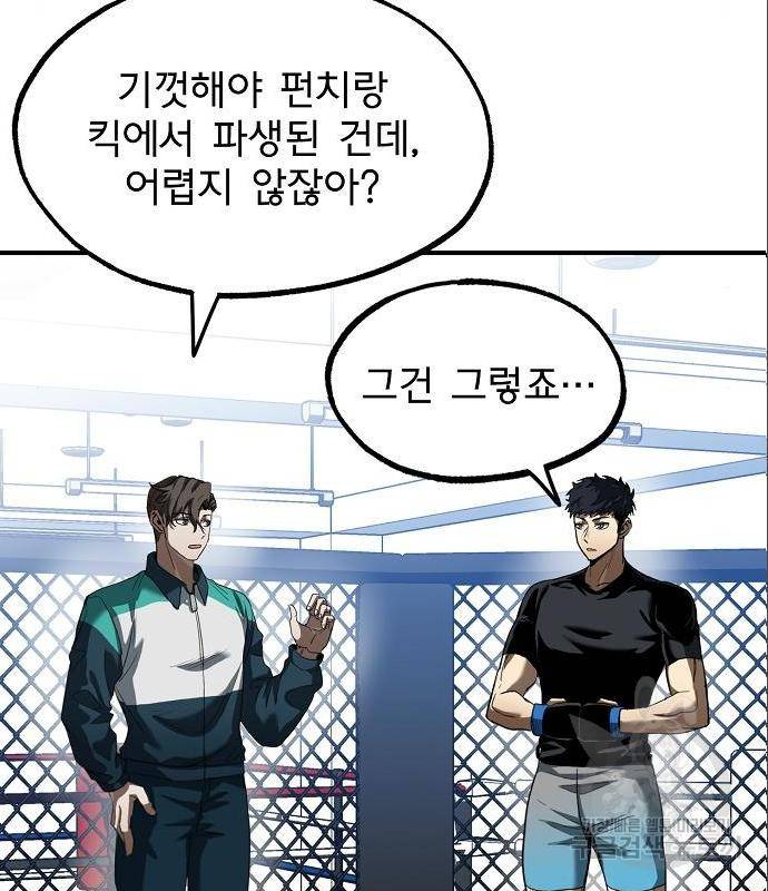옥타곤의 제왕 21화 9