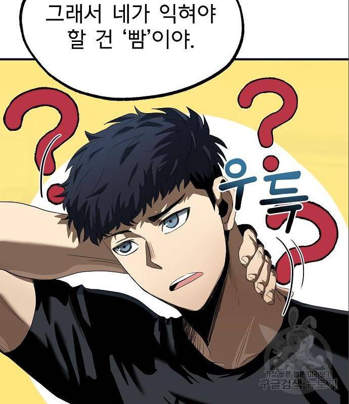 옥타곤의 제왕 21화 11