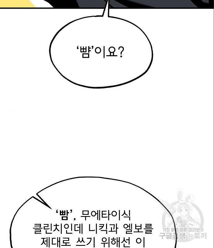 옥타곤의 제왕 21화 12