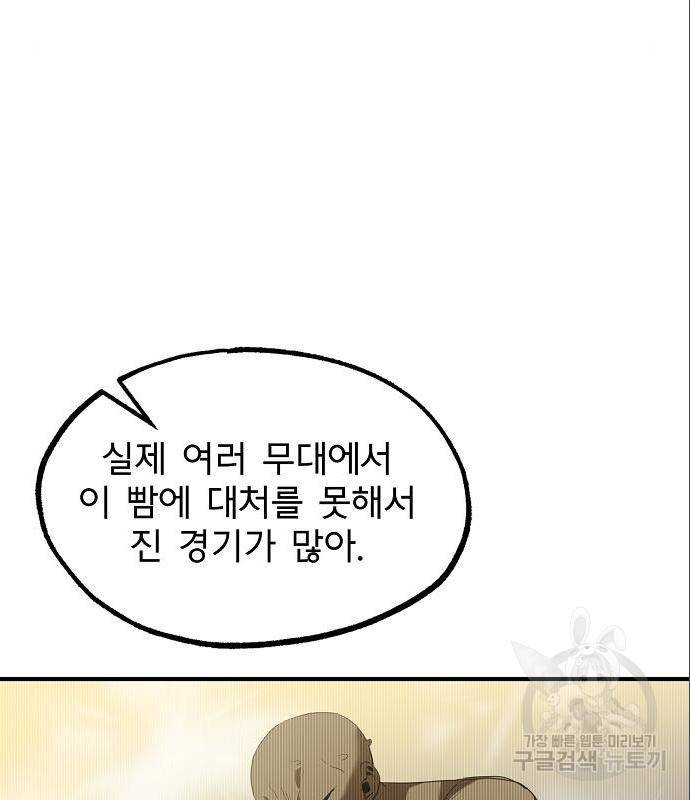 옥타곤의 제왕 21화 14