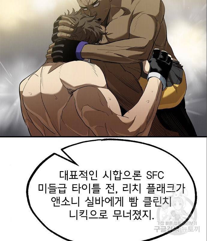 옥타곤의 제왕 21화 15