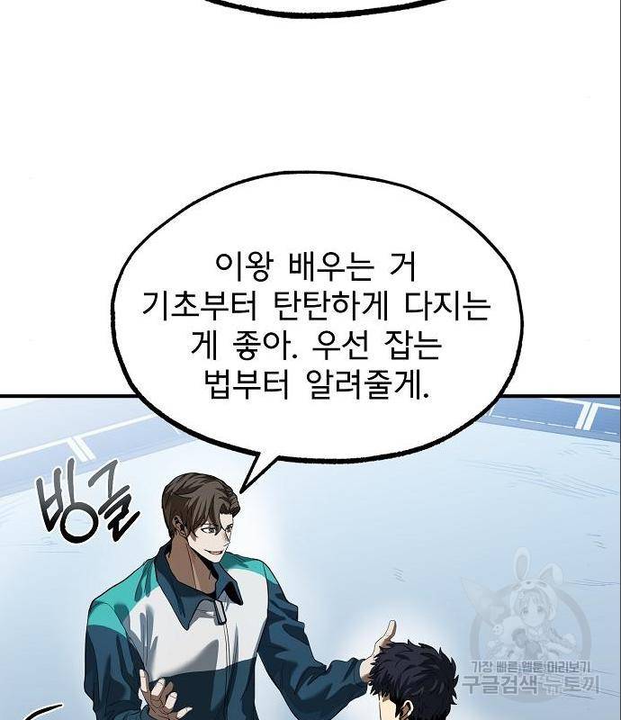 옥타곤의 제왕 21화 16