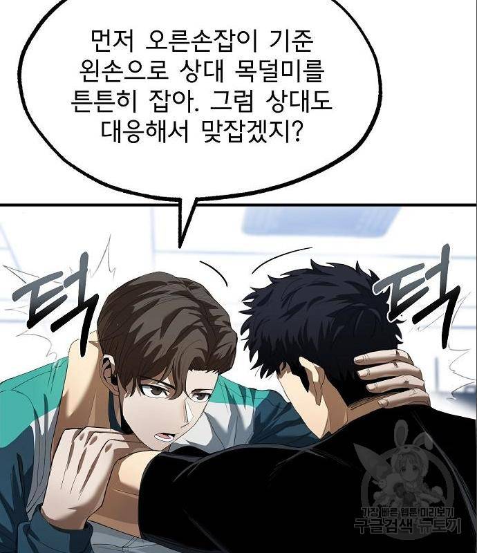 옥타곤의 제왕 21화 18