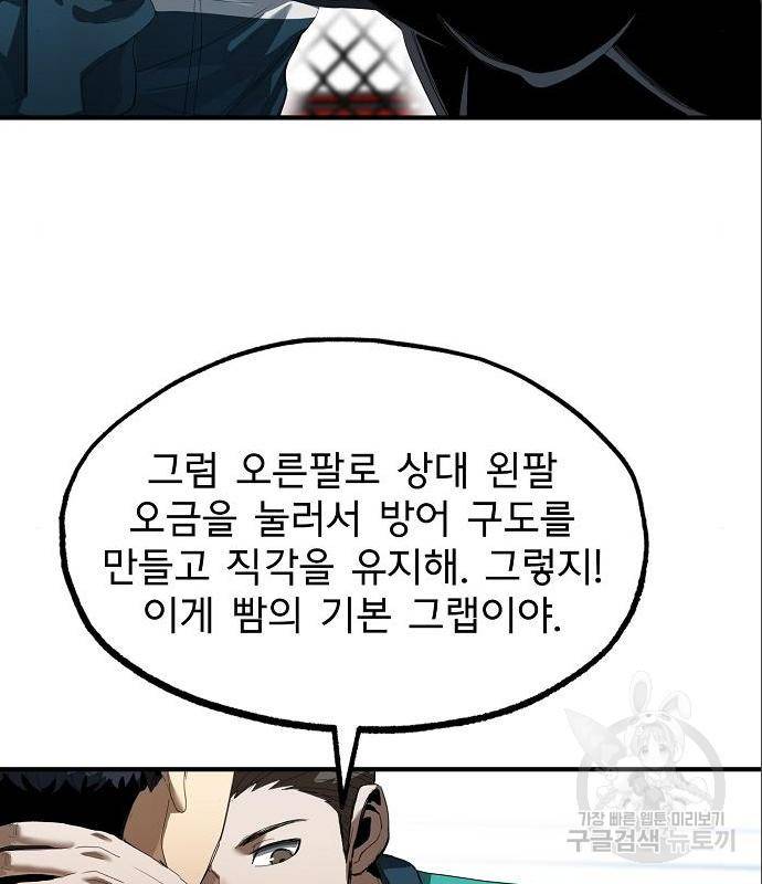 옥타곤의 제왕 21화 19