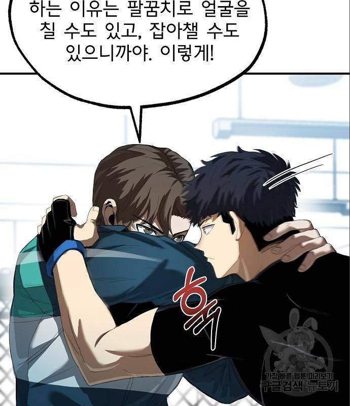 옥타곤의 제왕 21화 21