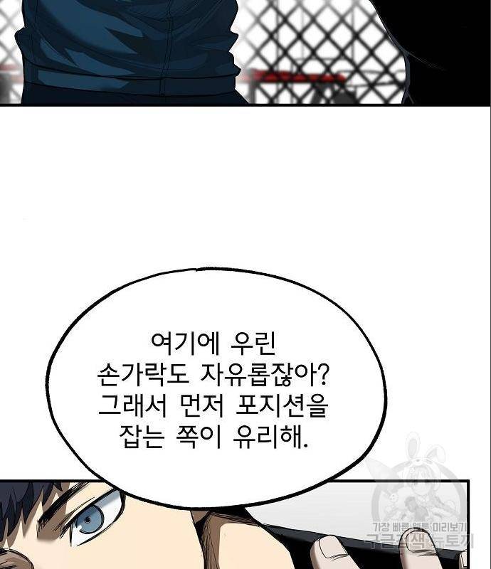 옥타곤의 제왕 21화 22
